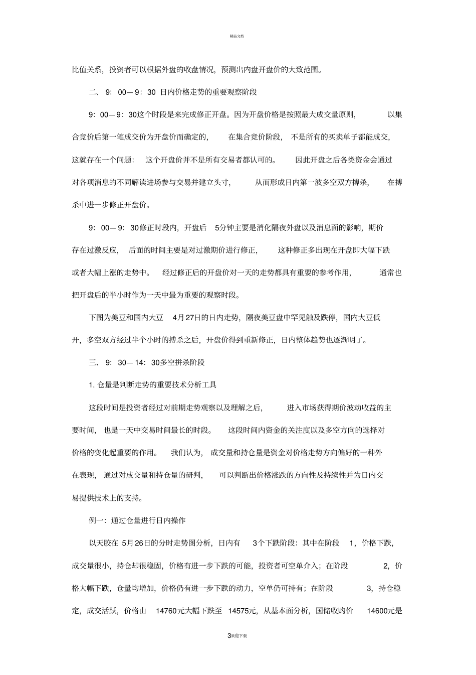 周易预测期货的一般思路_第3页