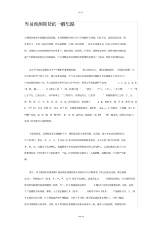周易预测期货的一般思路
