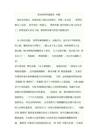 周末热带风暴游玩攻略