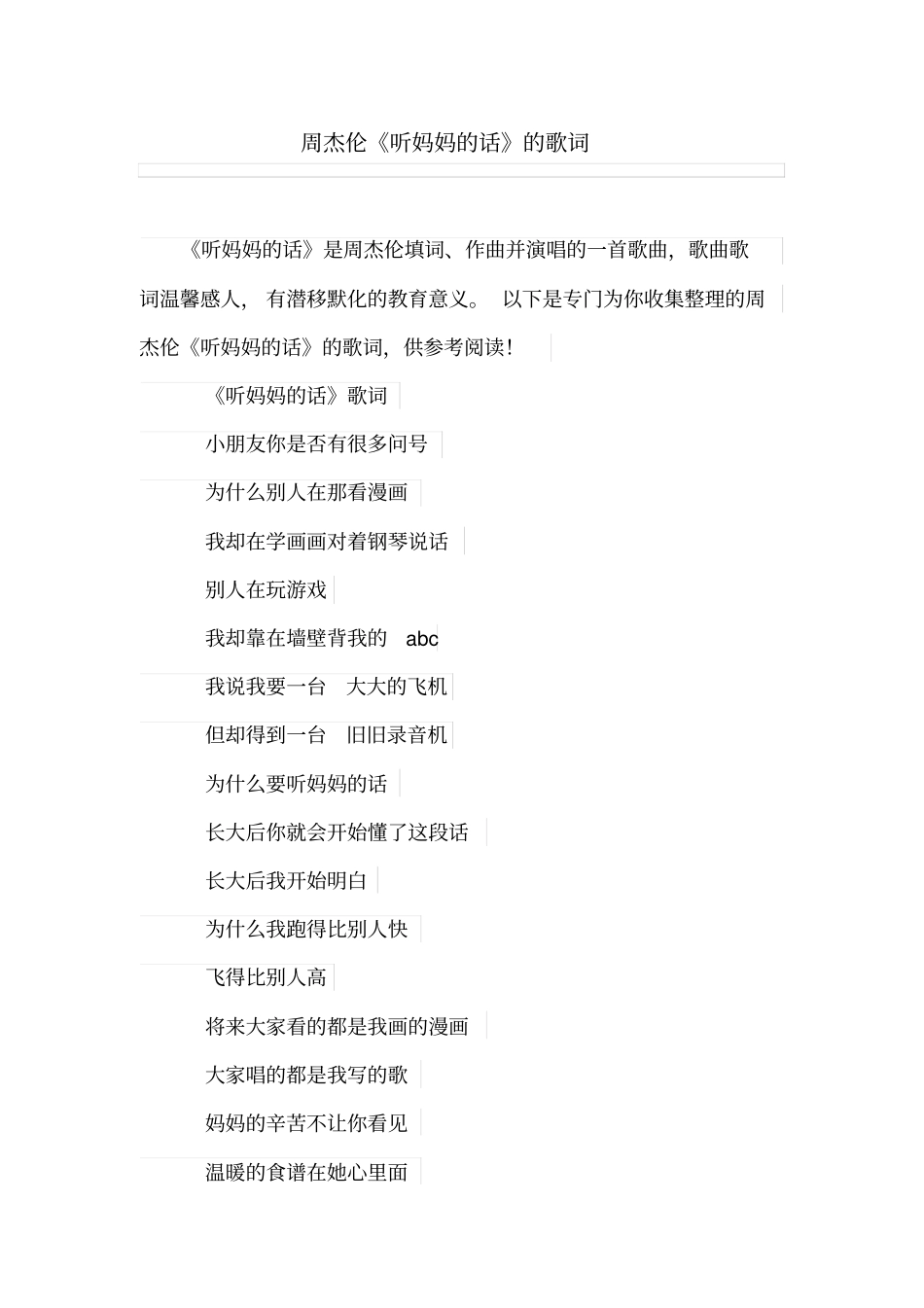 周杰伦听妈妈的话的歌词_第1页