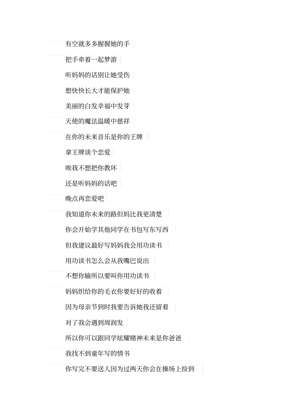 周杰伦听妈妈的话的歌词_第2页