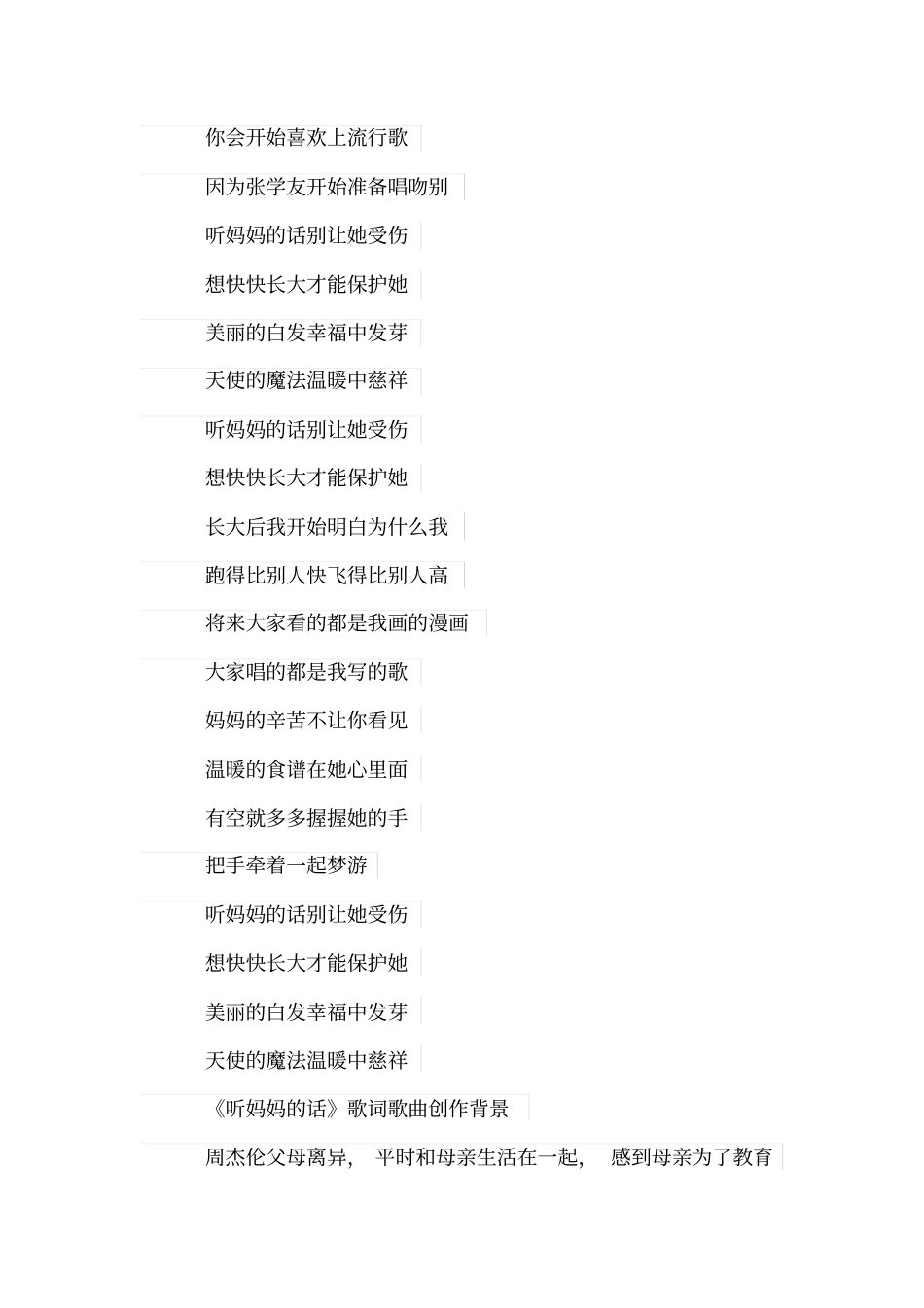 周杰伦听妈妈的话的歌词_第3页