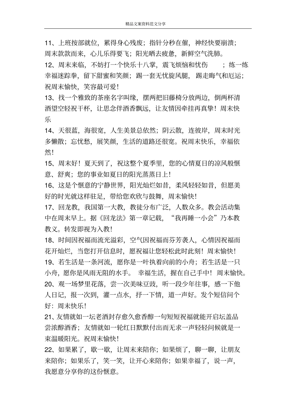 周末问候语-精品文案范文_第2页