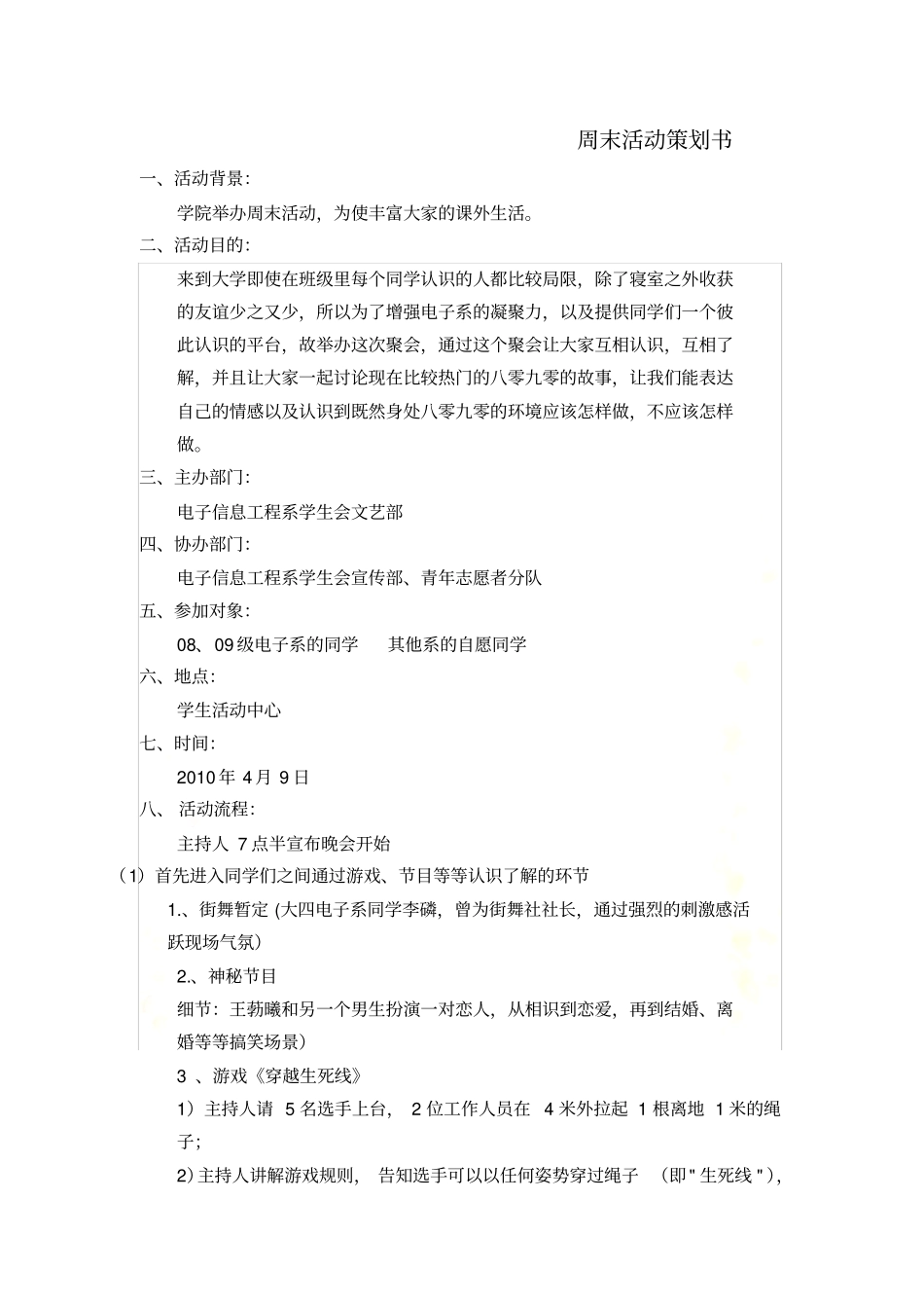 周末晚会策划_第2页