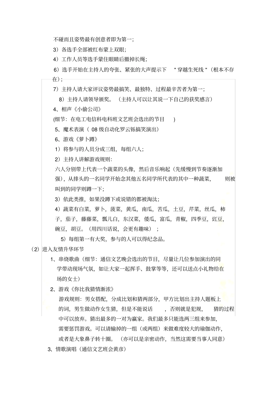 周末晚会策划_第3页