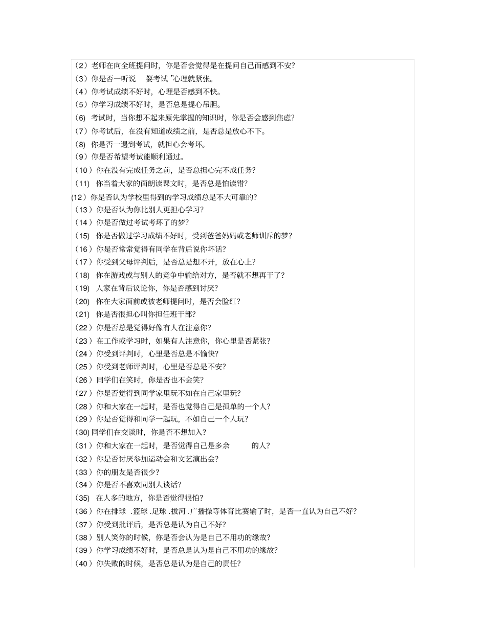 周步成心理健康诊断测量表文档良心出品_第2页