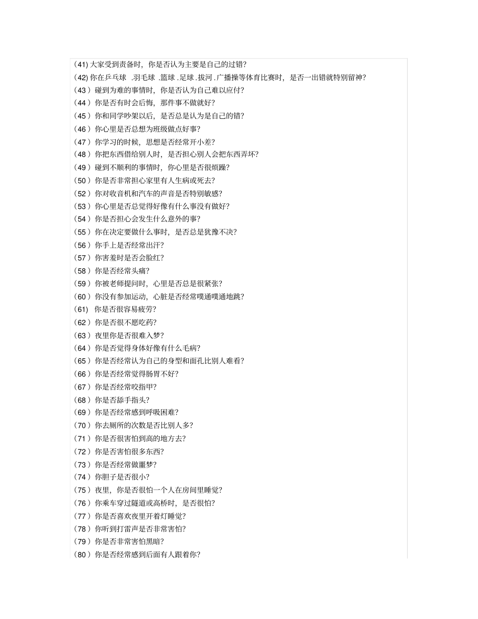 周步成心理健康诊断测量表文档良心出品_第3页