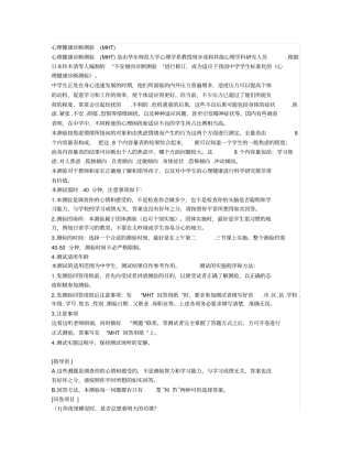 周步成心理健康诊断测量表文档良心出品