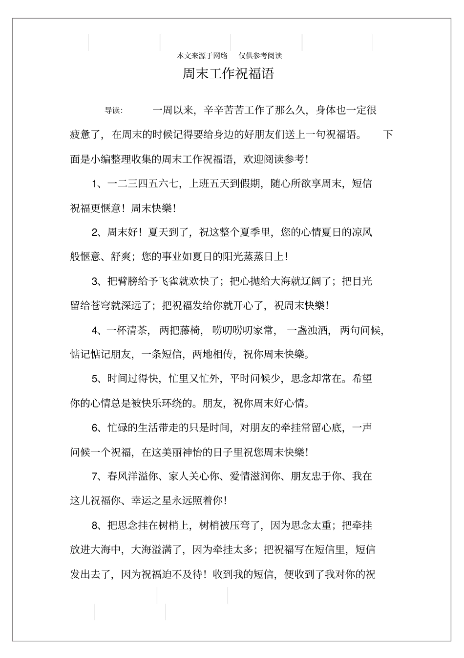 周末工作祝福语_第1页