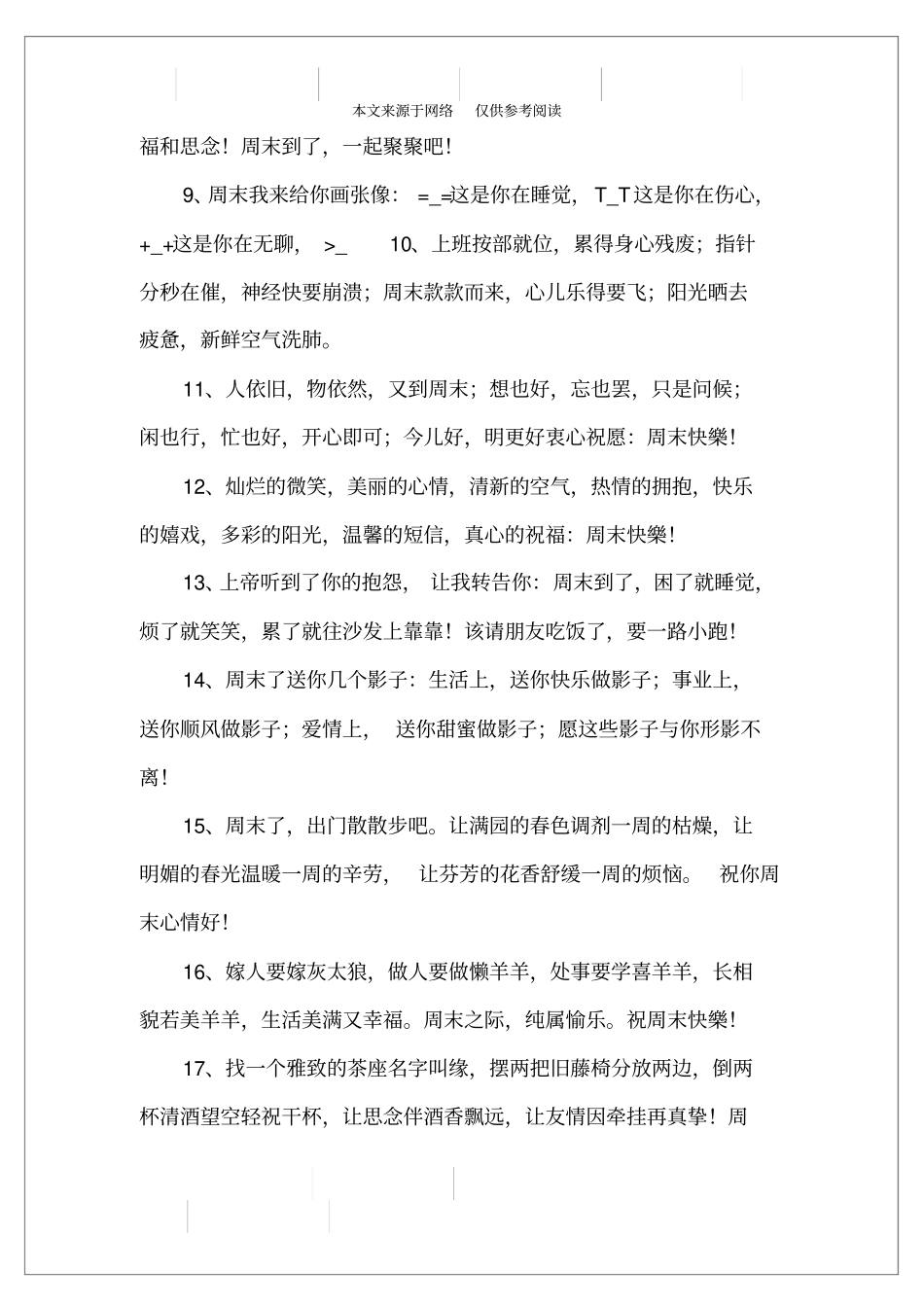 周末工作祝福语_第2页