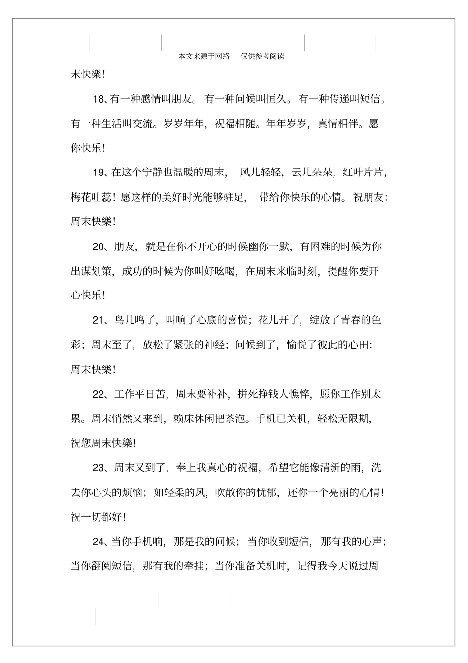 周末工作祝福语_第3页