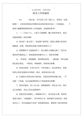 周末工作祝福语
