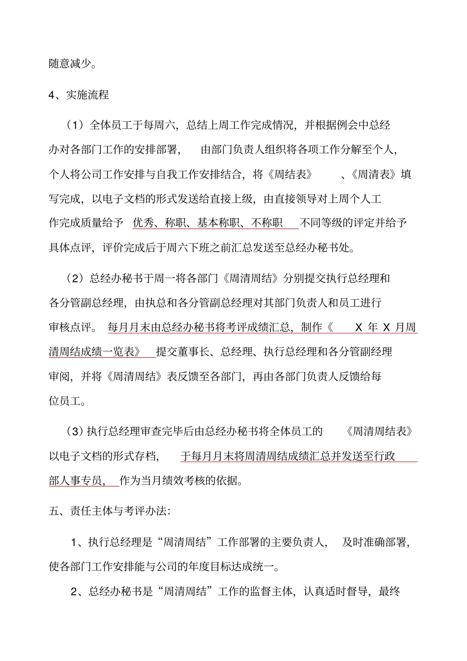 周清周结制度_第2页