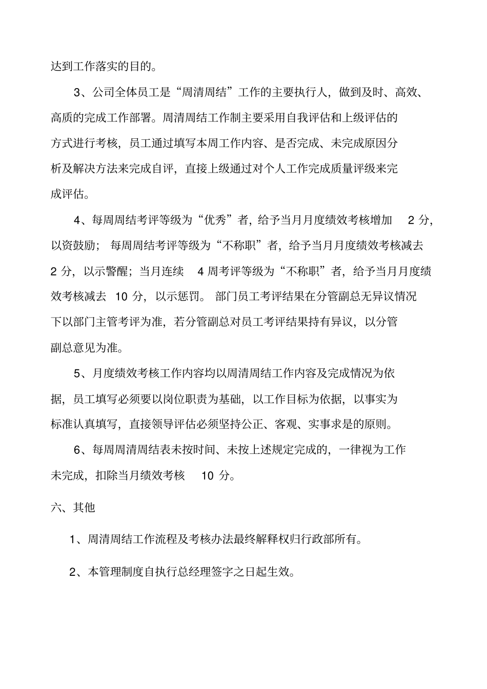 周清周结制度_第3页