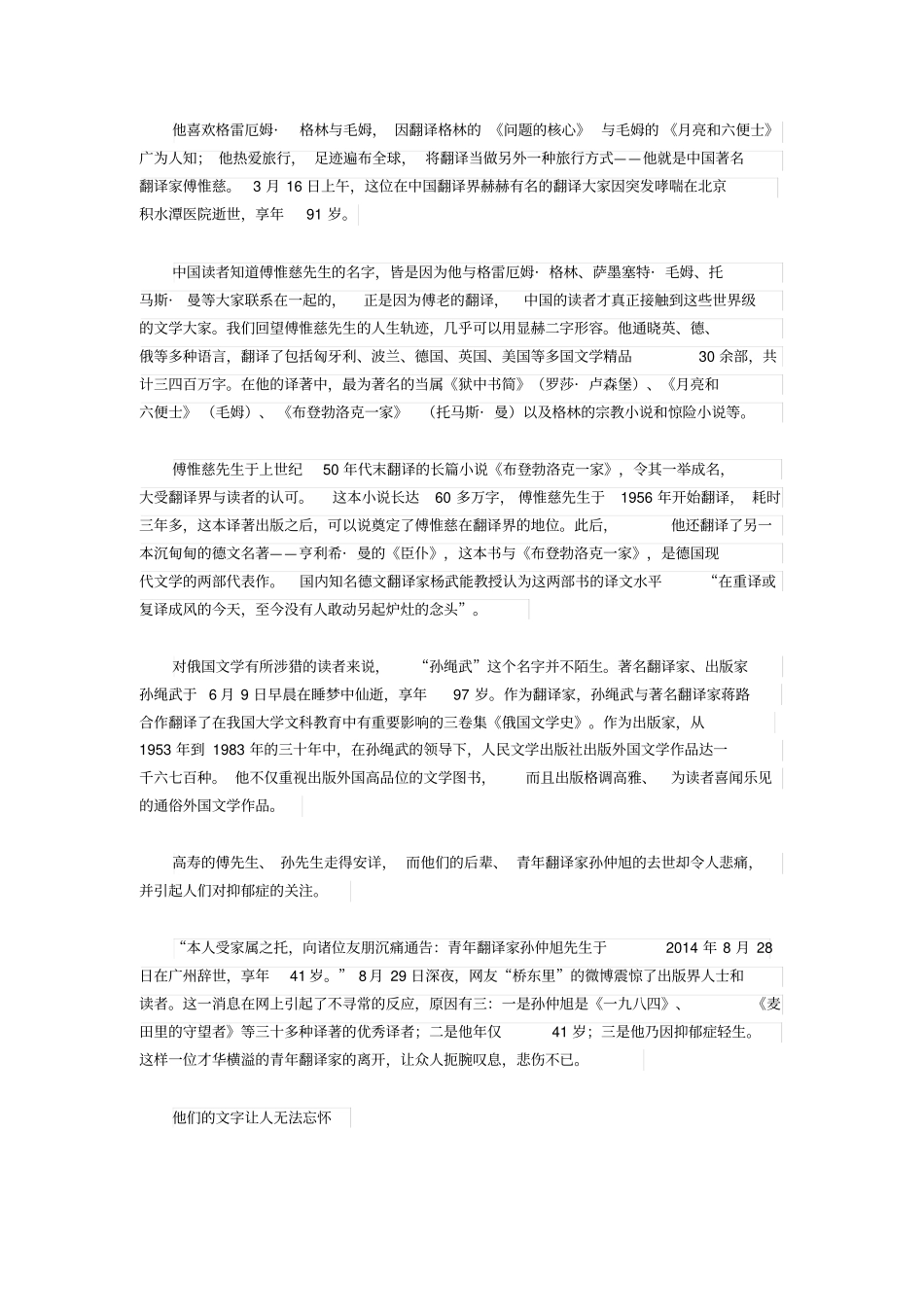 周梦蝶、张贤亮、马尔克斯……2014离去的文人们_第2页