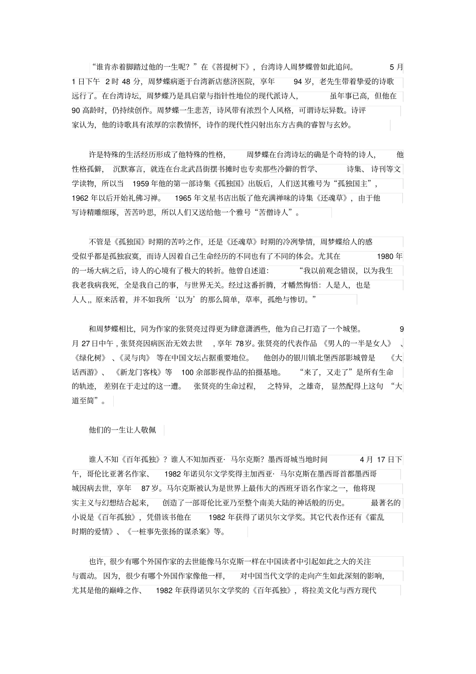 周梦蝶、张贤亮、马尔克斯……2014离去的文人们_第3页