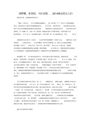 周梦蝶、张贤亮、马尔克斯……2014离去的文人们