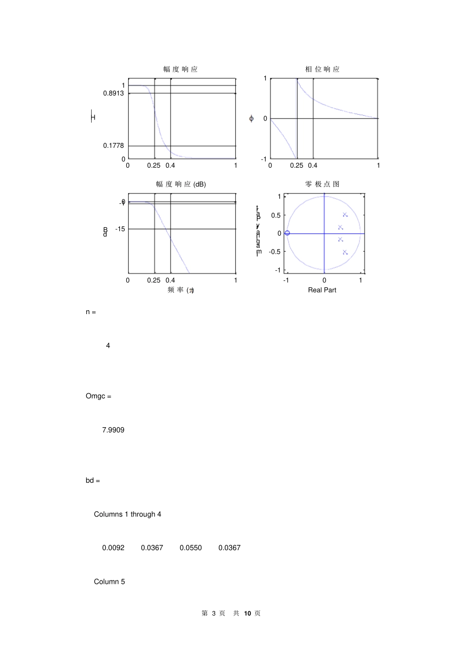 周海霞第七次试验_第3页