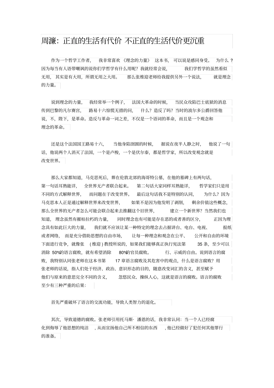 周濂：正直的生活有代价不正直的生活代价更沉重_第1页