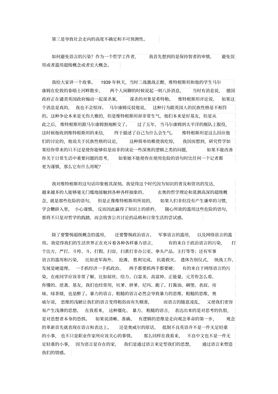 周濂：正直的生活有代价不正直的生活代价更沉重_第2页