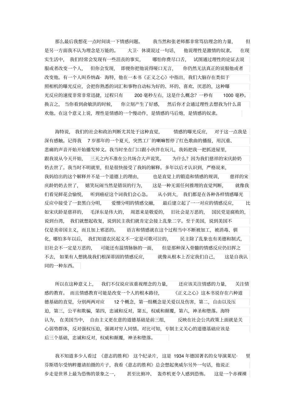 周濂：正直的生活有代价不正直的生活代价更沉重_第3页