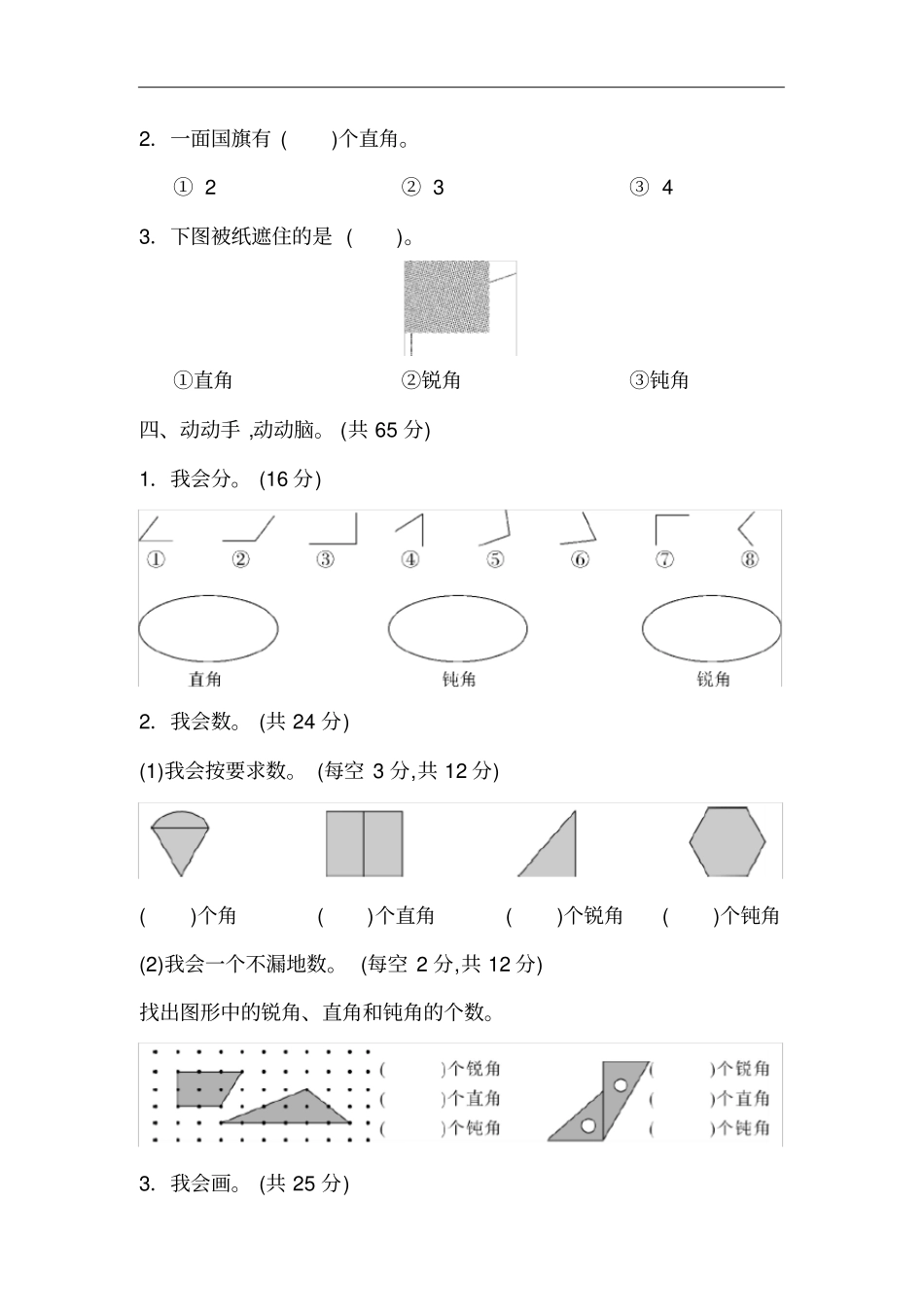周测培优卷4角的认识能力检测卷_第2页