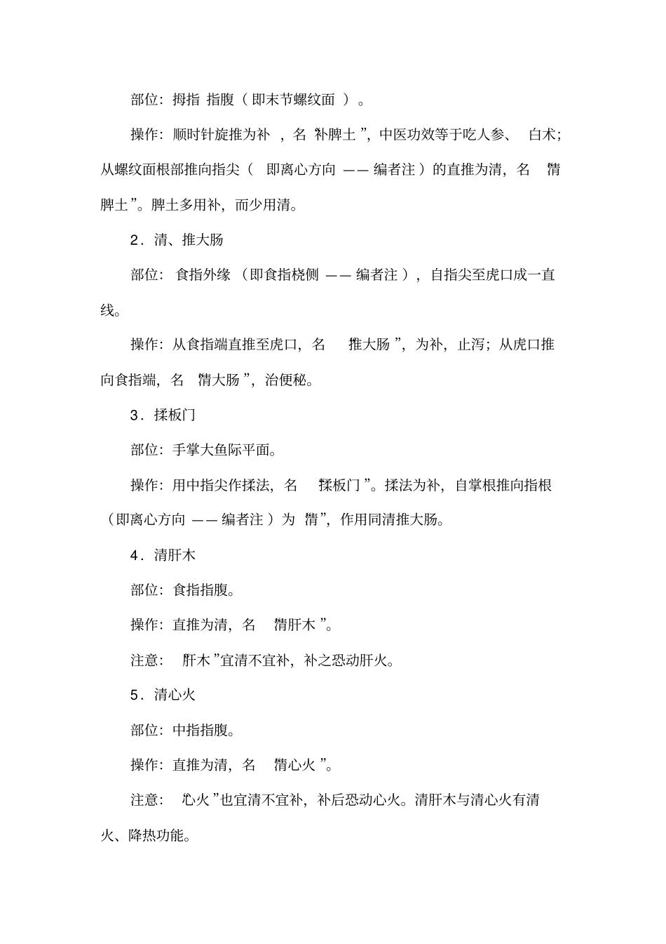 周氏小儿推拿法_第2页