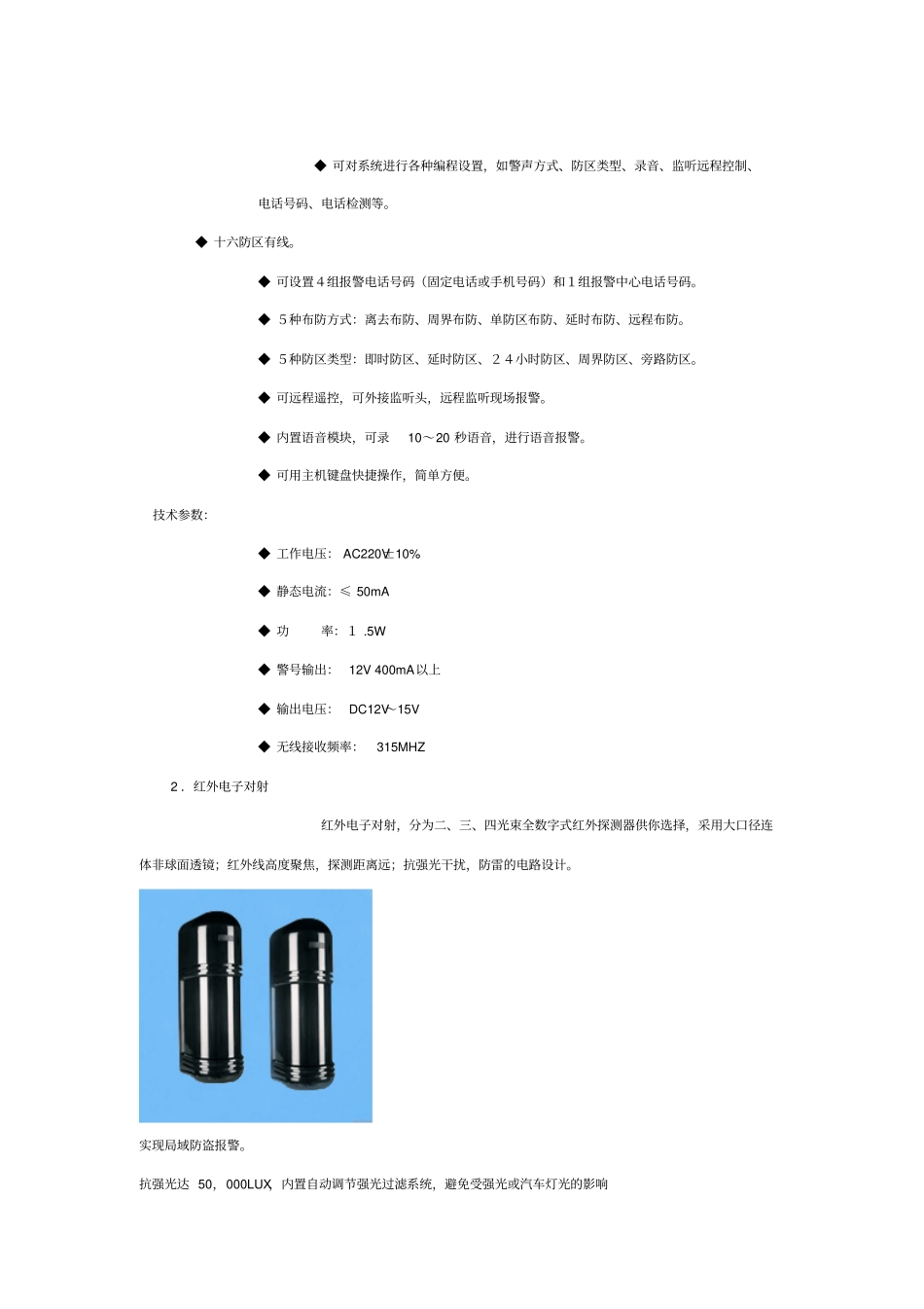 周界对射有线防盗方案_第2页