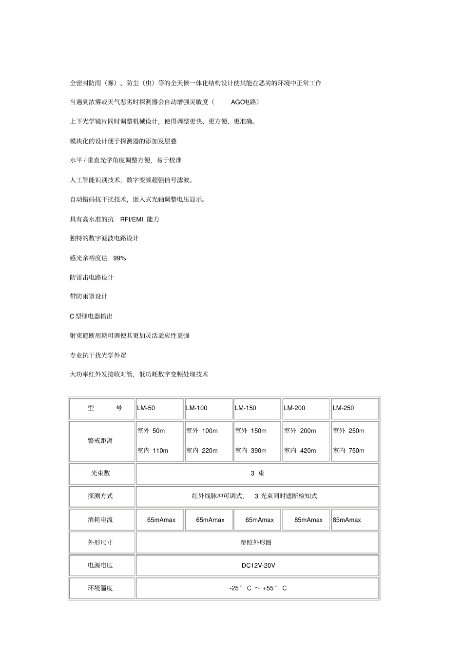 周界对射有线防盗方案_第3页