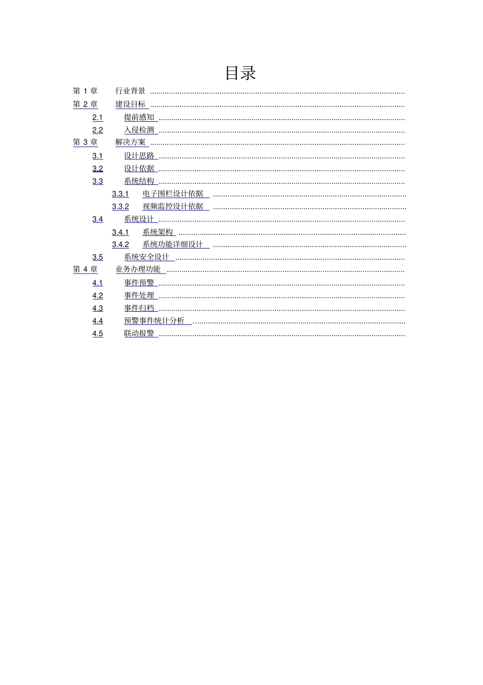 周界安全防范方案_第2页