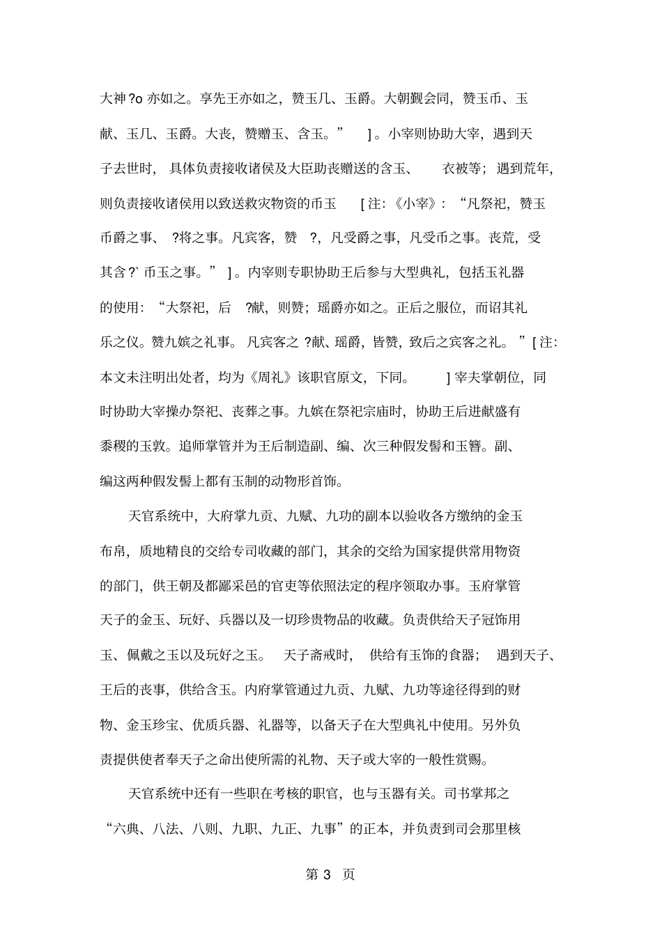 周礼玉器管理职官述论共15_第3页