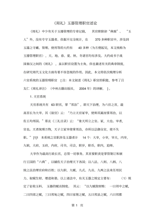 周礼玉器管理职官述论共15