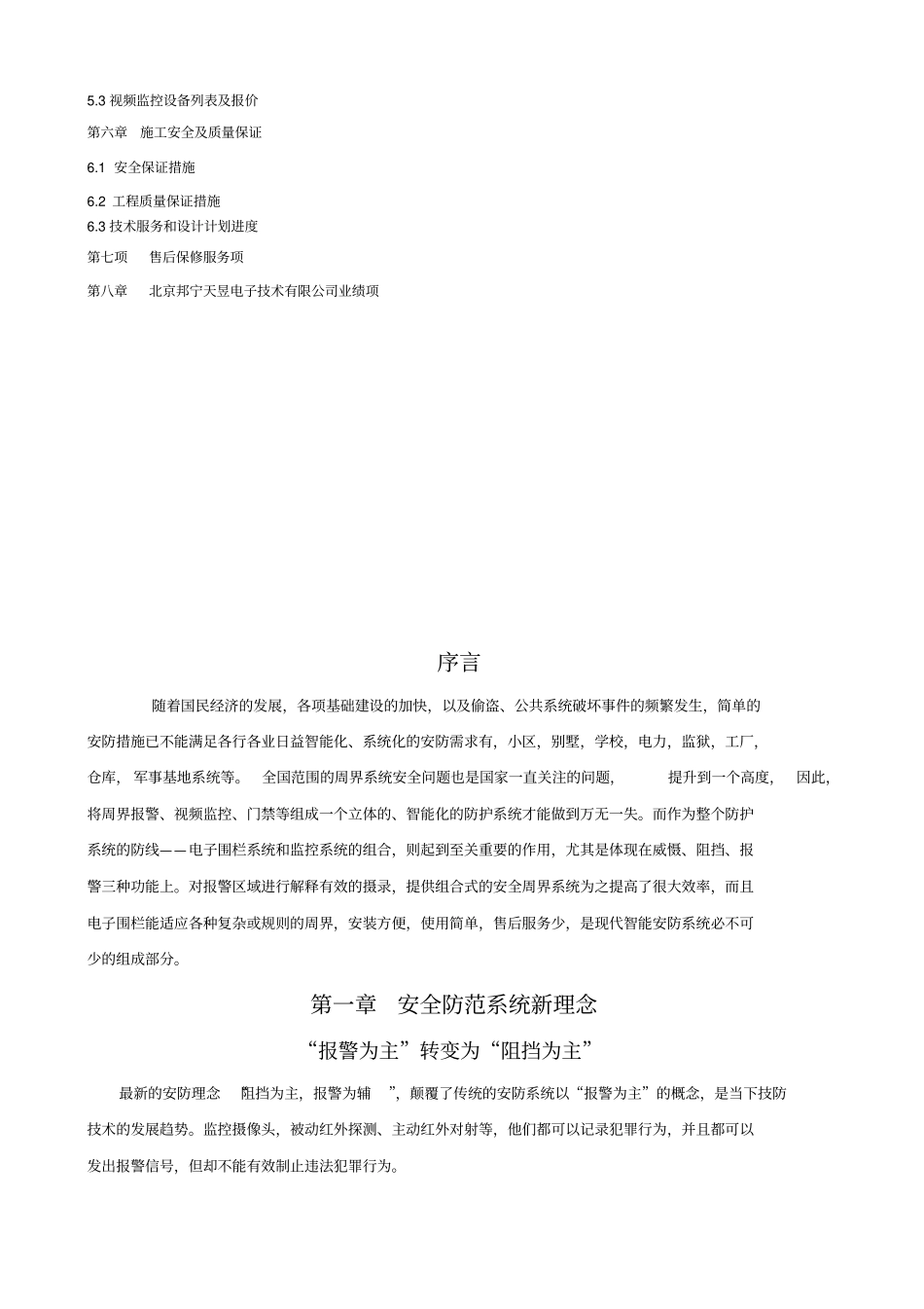 周界安防整体方案_第2页