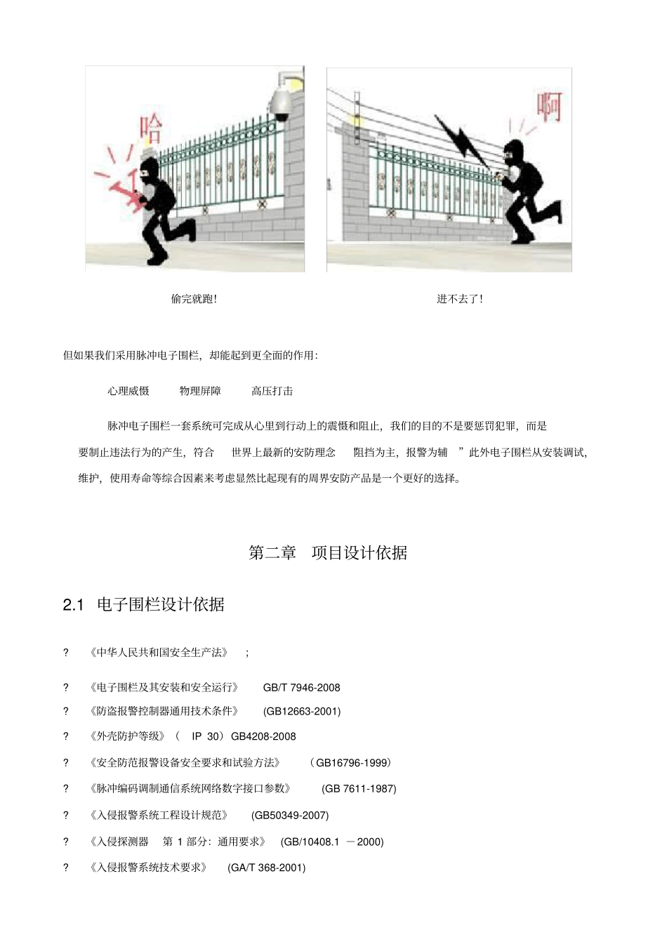 周界安防整体方案_第3页