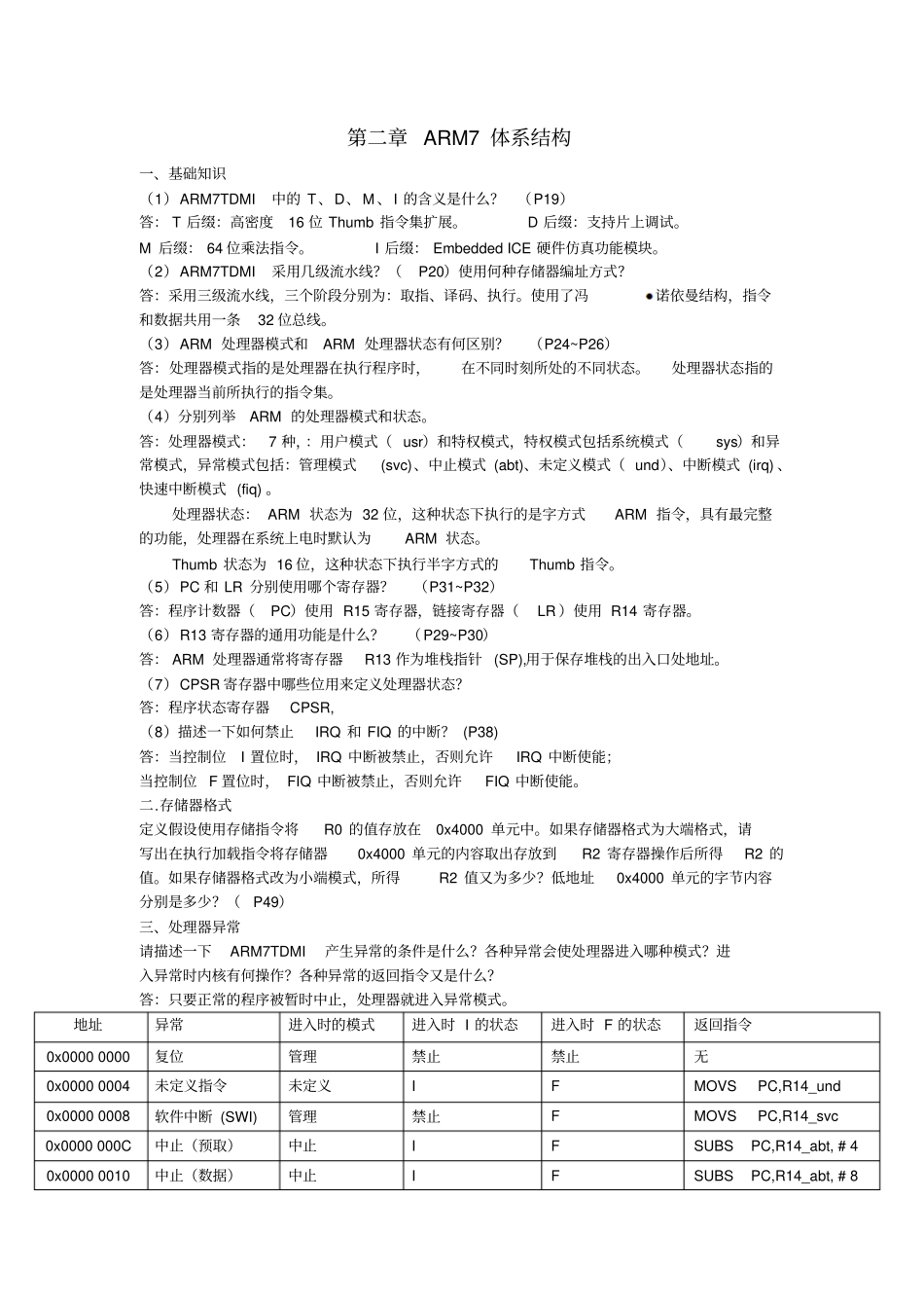 周立功版嵌入式课后习题答案_第2页