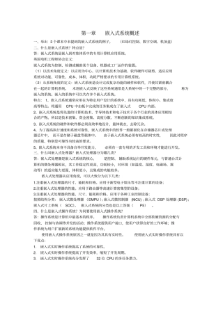 周立功版嵌入式课后习题答案