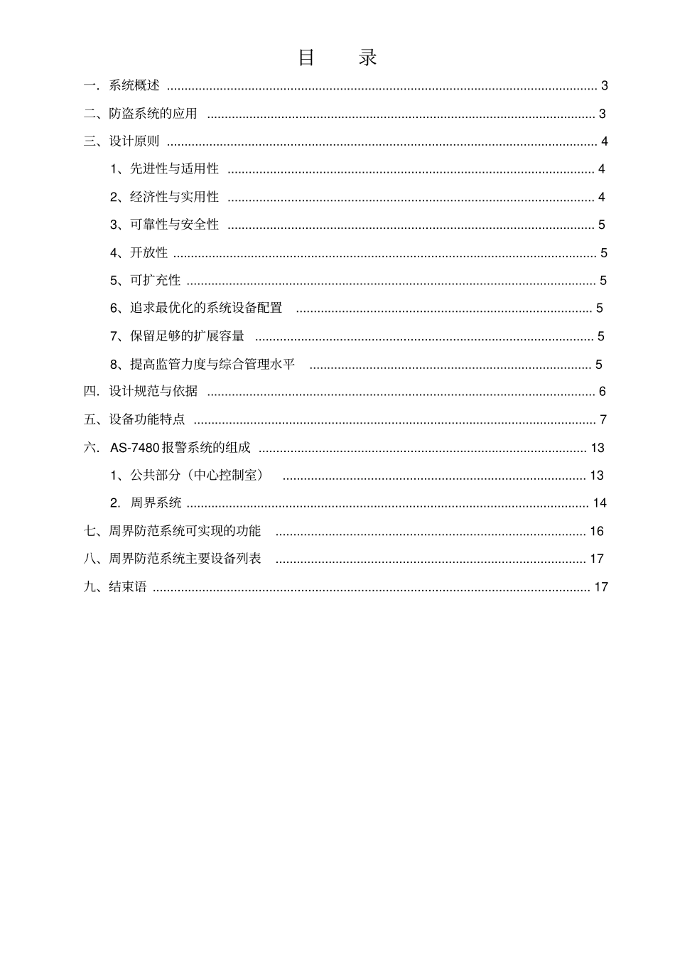 周界防范系统方案1_第2页