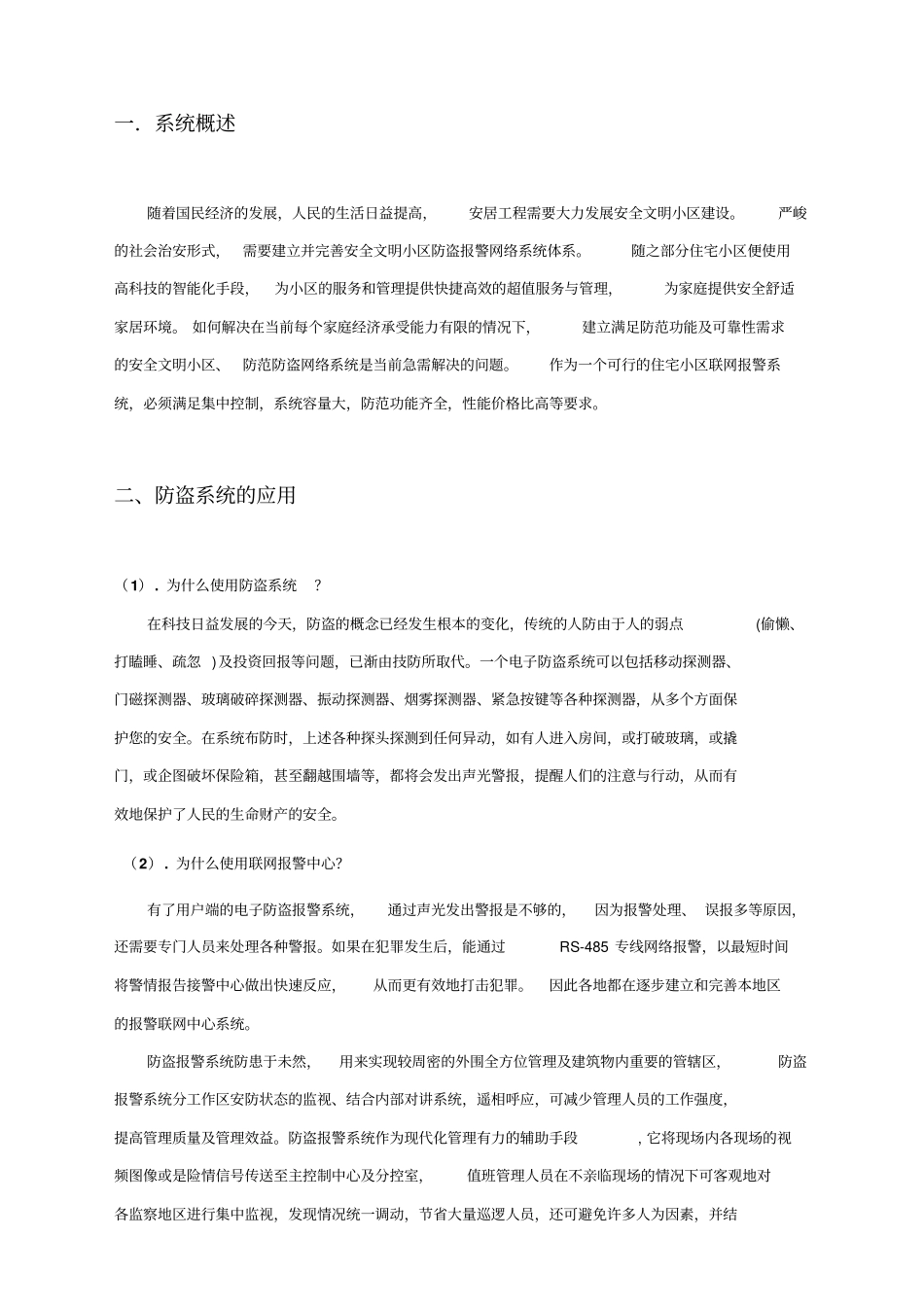 周界防范系统方案1_第3页