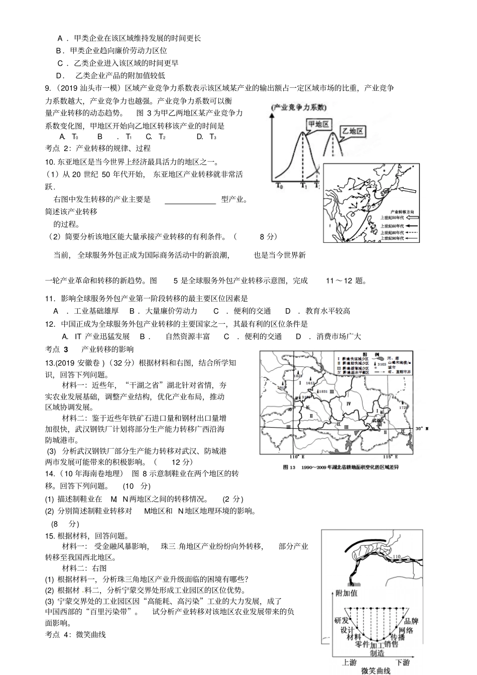 周练12周工业化城化与产业转移-最新年精选文档_第2页