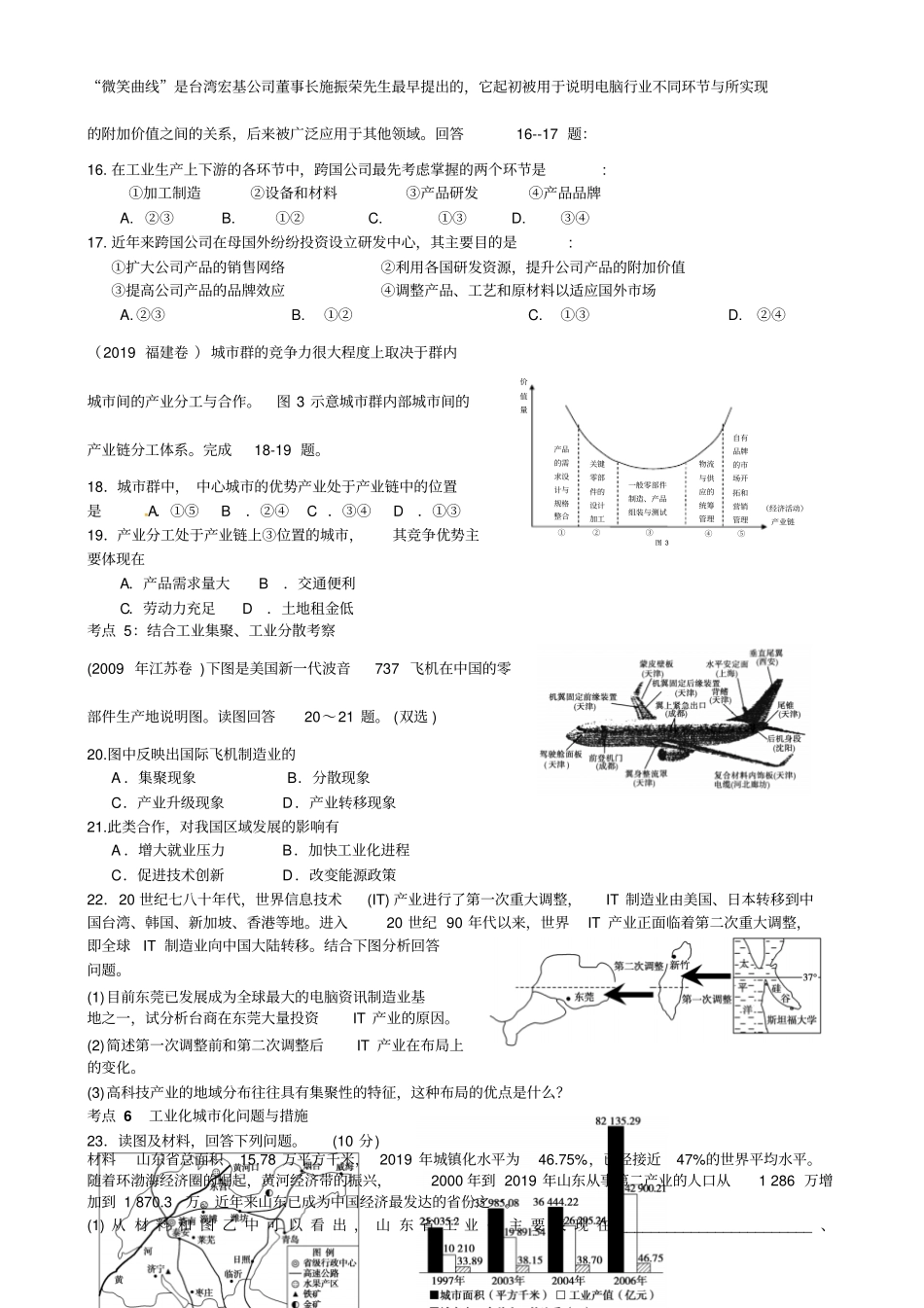 周练12周工业化城化与产业转移-最新年精选文档_第3页