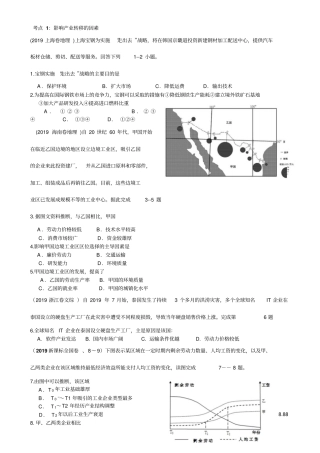 周练12周工业化城化与产业转移-最新年精选文档