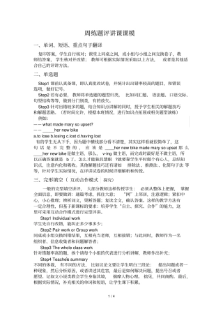 周练题评讲课课模