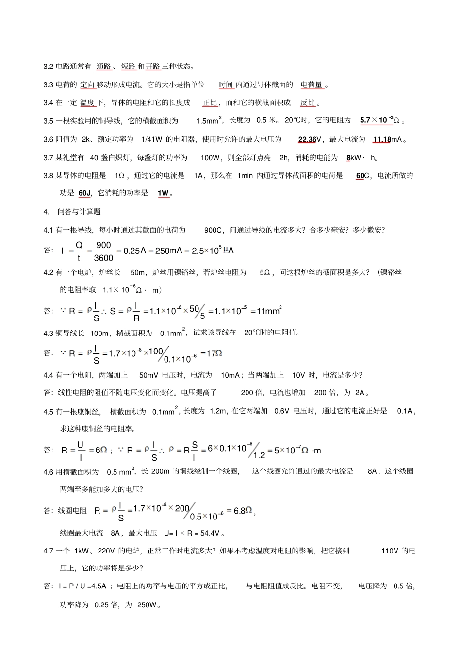 周绍敏电工技术基础与技能习题标准答案_第2页
