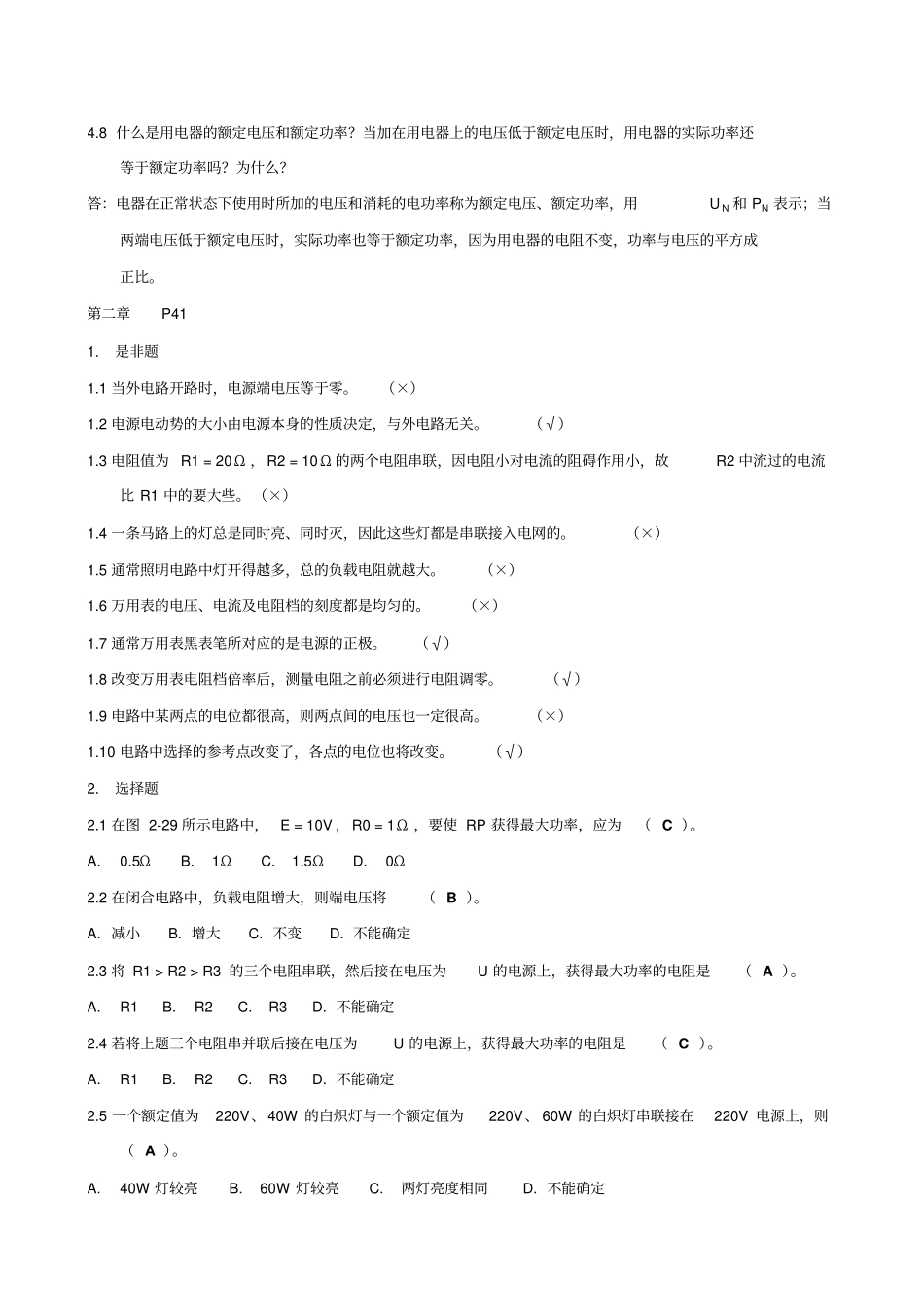 周绍敏电工技术基础与技能习题标准答案_第3页