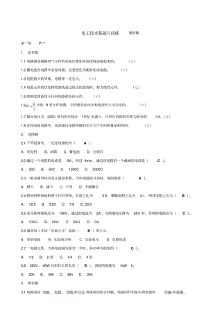 周绍敏电工技术基础与技能习题标准答案