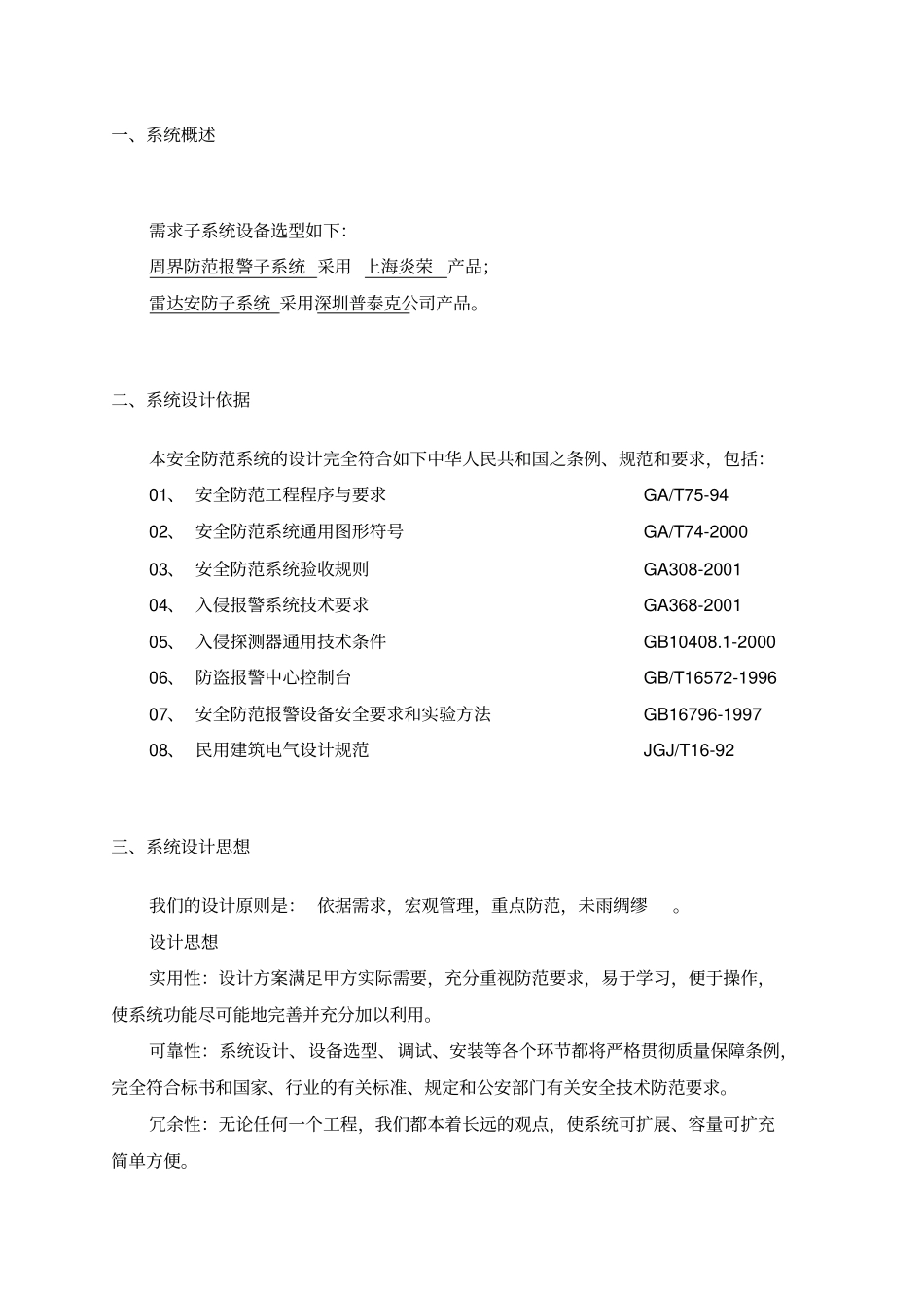 周界、雷达方案汇总_第2页