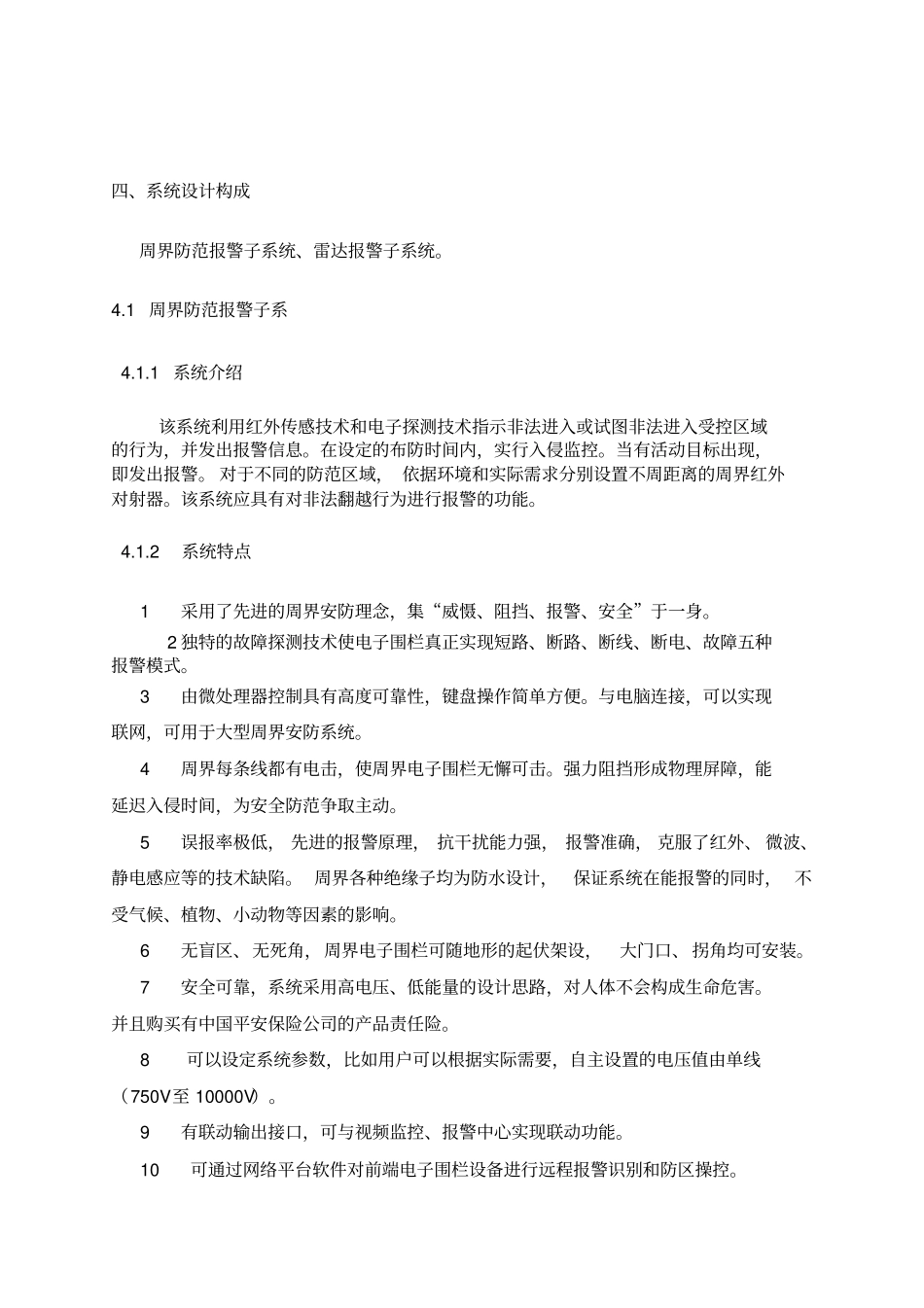 周界、雷达方案汇总_第3页