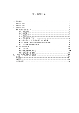 周界、雷达方案汇总
