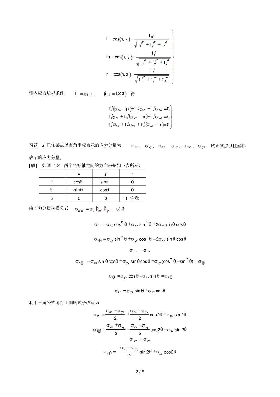 周益春材料固体力学习题解答习题一_第2页