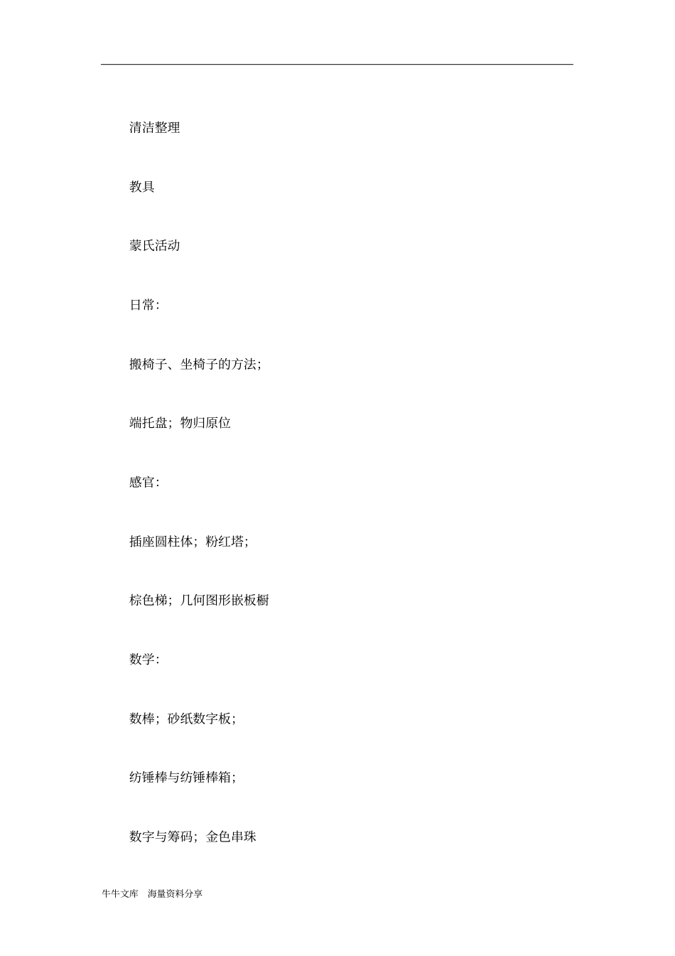 周计划：第二周教育教学计划2015年9月16日_第2页